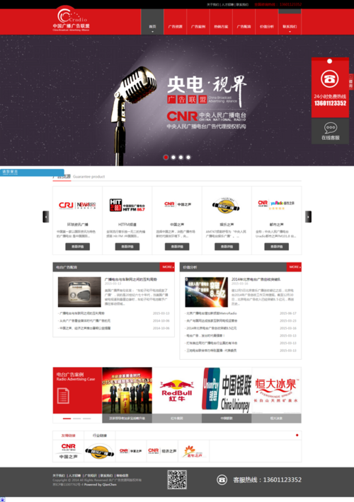 中国广播广告联盟官网